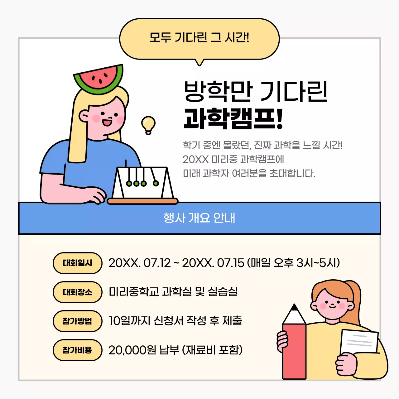 베이지 아기자기한 과학 캠프 안내