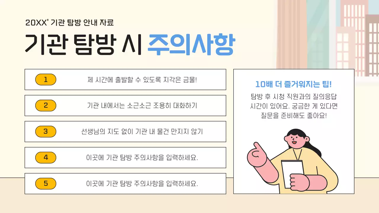 베이지 아기자기한 교육 자료 안내