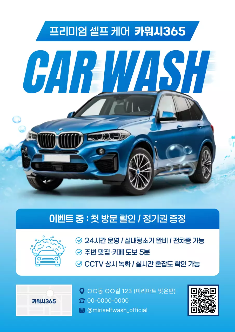 파랑 모던 세차 광고
