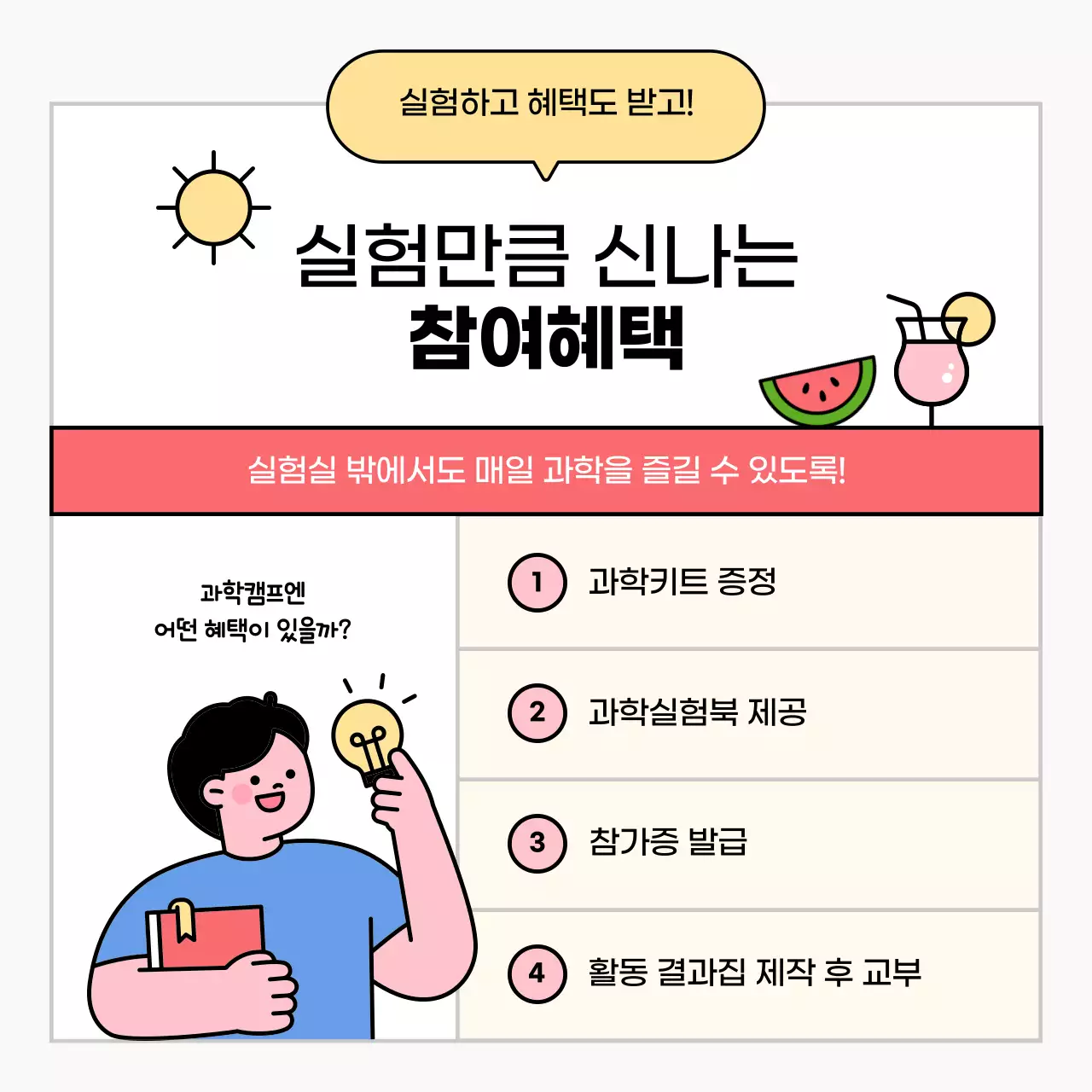 베이지 아기자기한 과학 캠프 안내