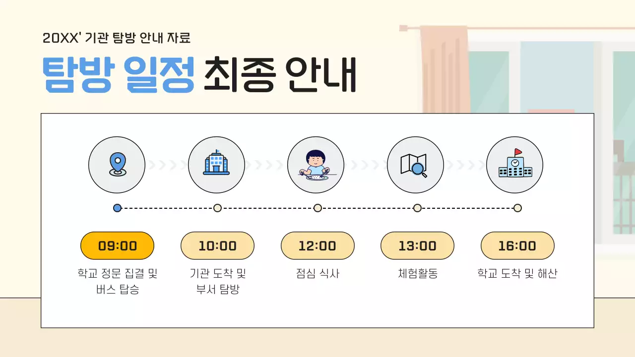 베이지 아기자기한 교육 자료 안내