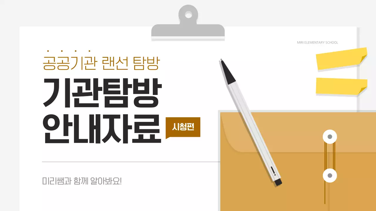 흰색 깔끔 교육 자료 안내