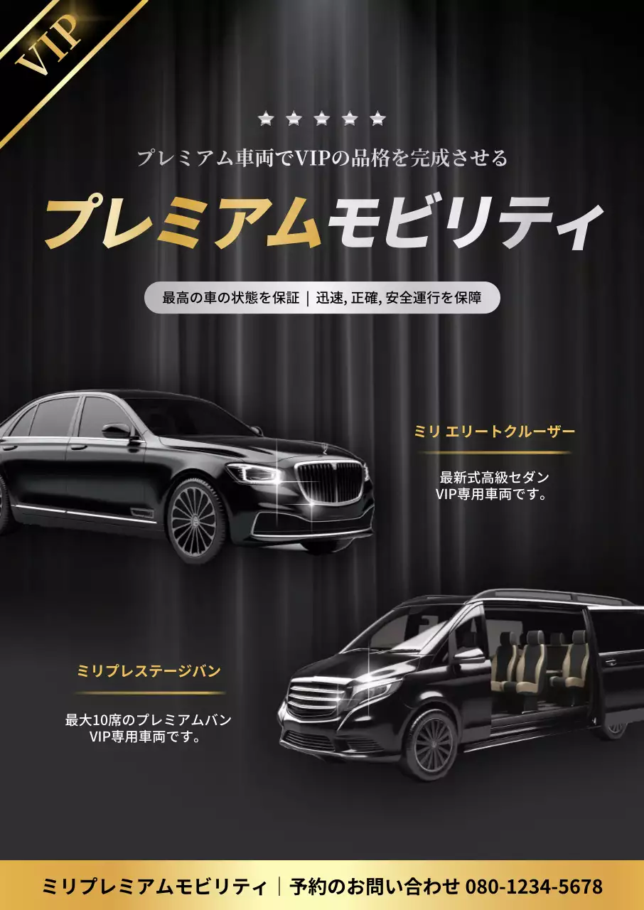 黒 ラグジュアリー 車両広告 ポスター