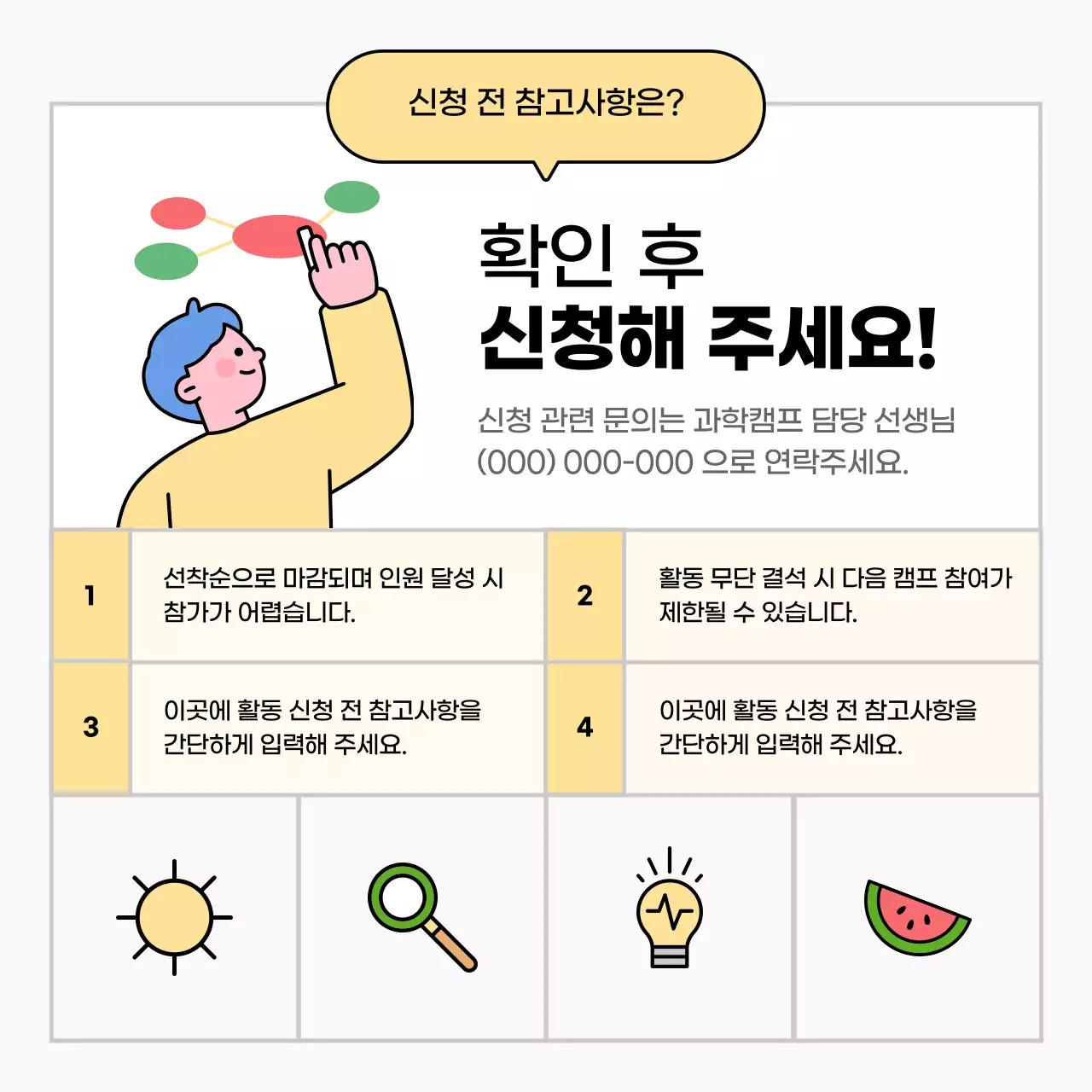 베이지 아기자기한 과학 캠프 안내