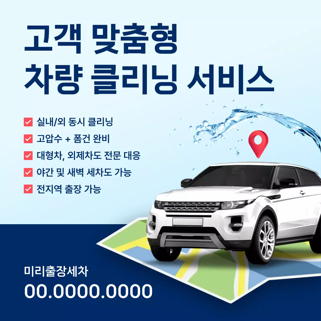 하늘색 모던 차량세차 서비스 홍보