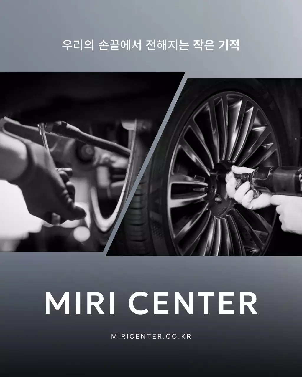 회색 모던 차량수리 광고