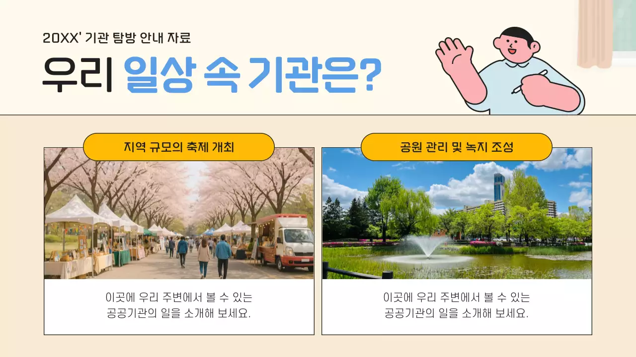 베이지 아기자기한 교육 자료 안내