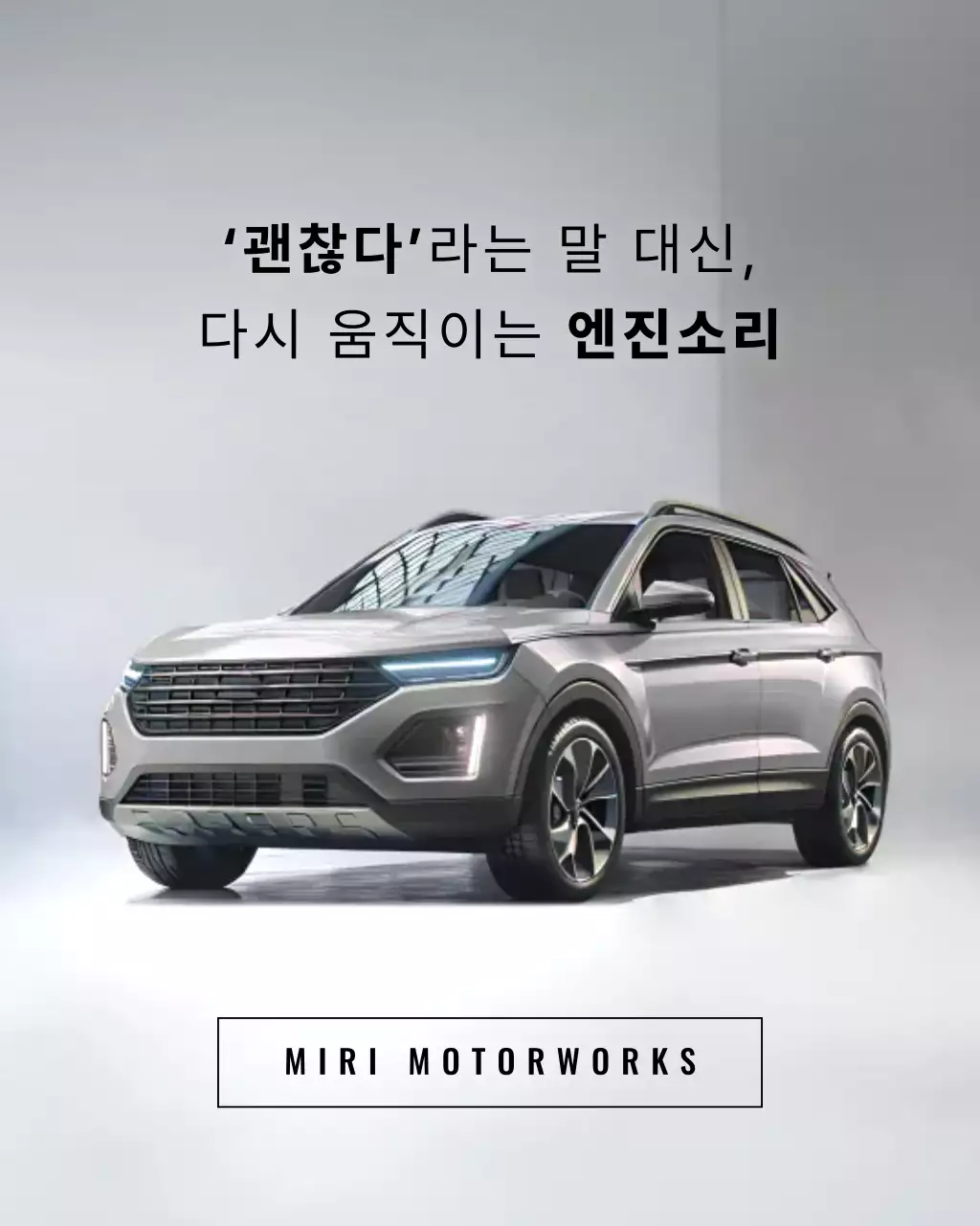 회색 모던 자동차 광고