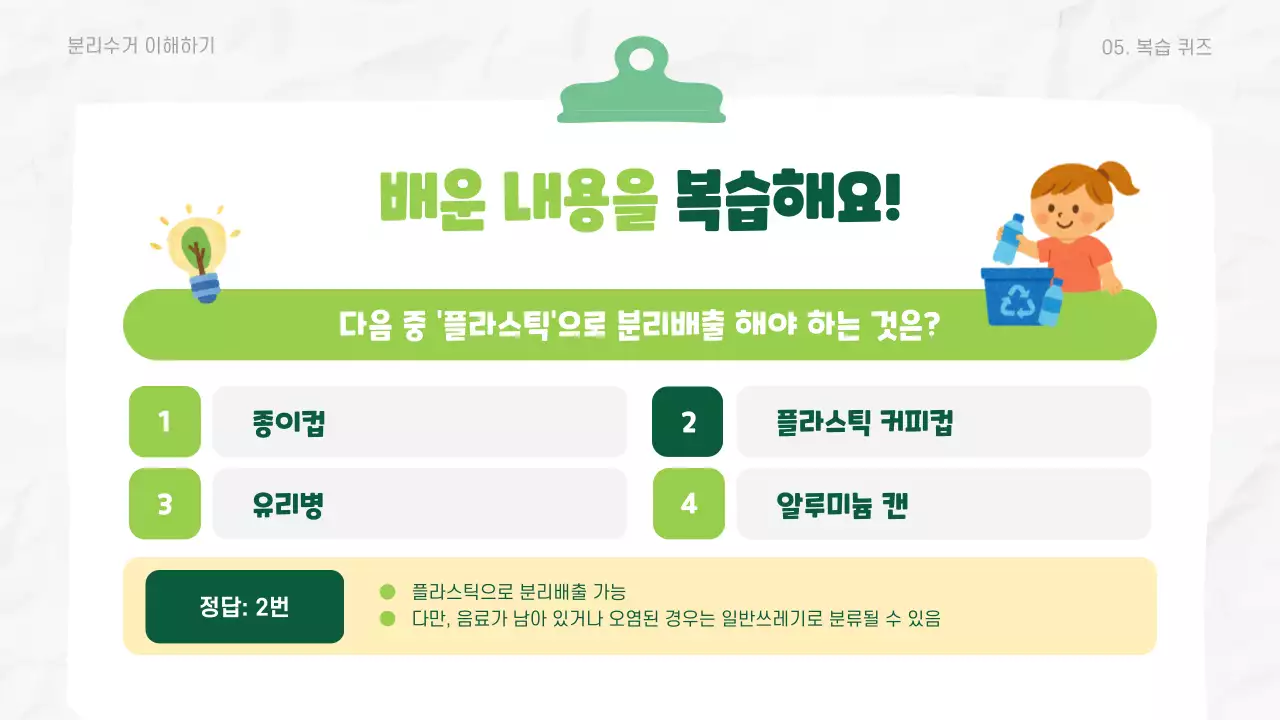 초록 깔끔 환경 교육 자료