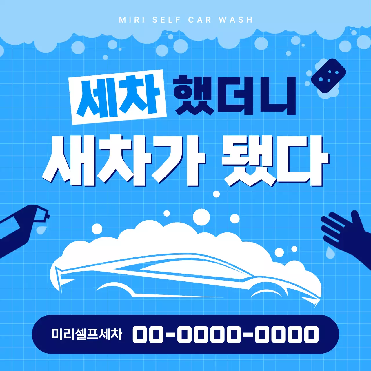 파랑 모던 세차장 홍보