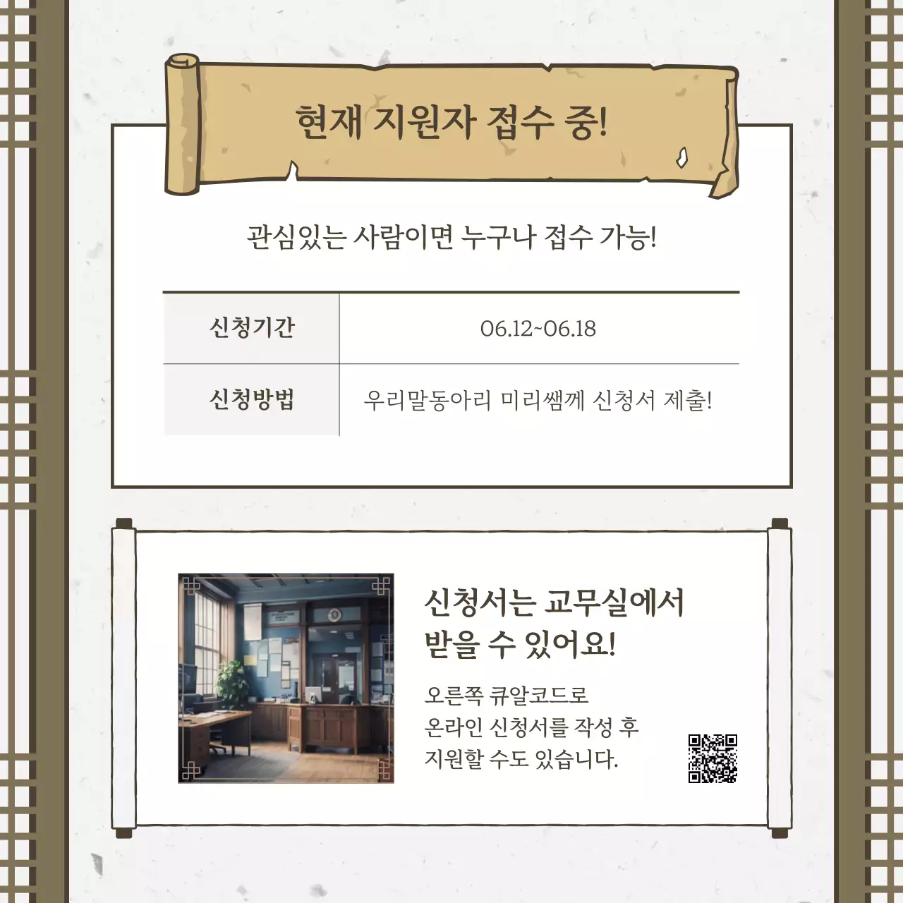 갈색 전통 퀴즈대회 안내