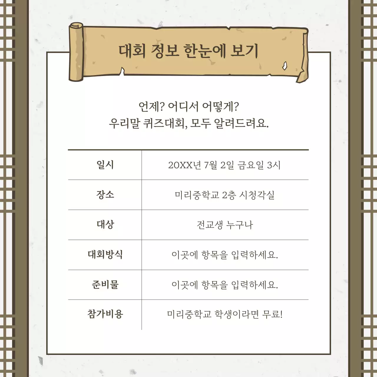 갈색 전통 퀴즈대회 안내