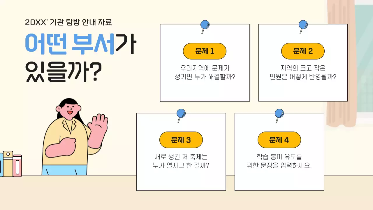 베이지 아기자기한 교육 자료 안내