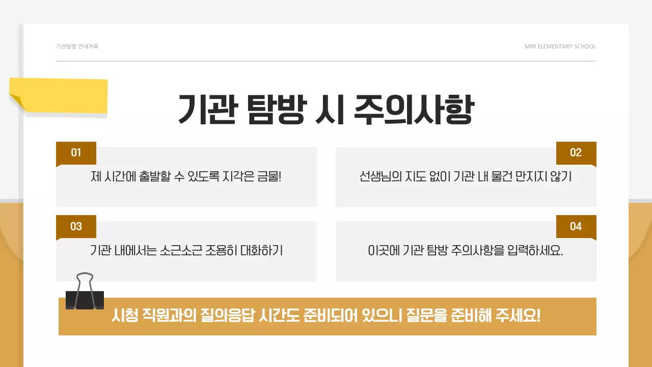 흰색 깔끔 교육 자료 안내