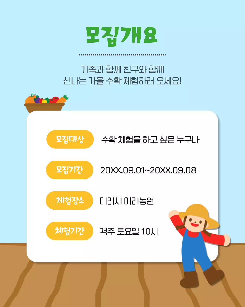 하늘색과 노랑의 아기자기한 가을수확체험 정보