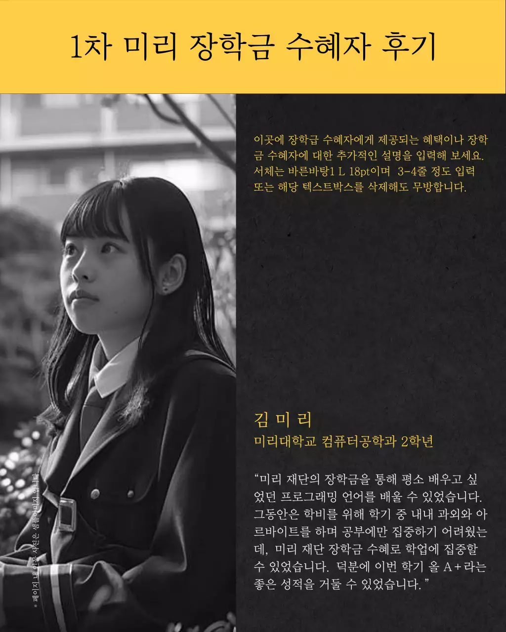 노랑과 검정의 심플한 장학금 지원 정보