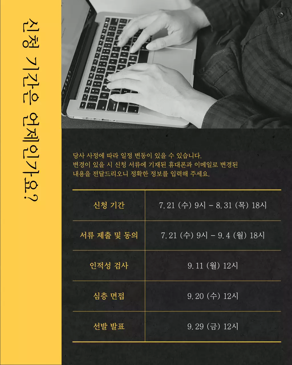 노랑과 검정의 심플한 장학금 지원 정보