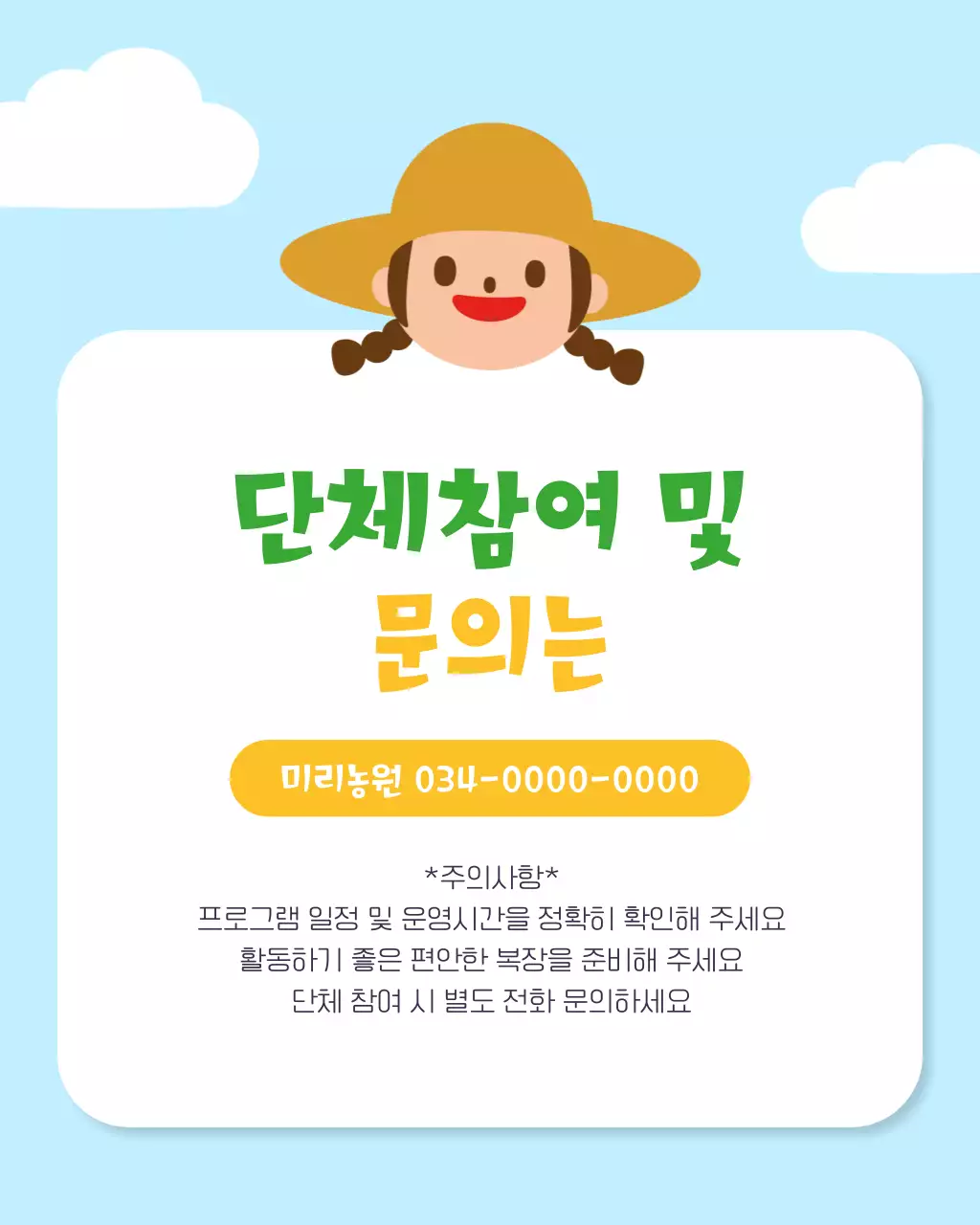 하늘색과 노랑의 아기자기한 가을수확체험 정보