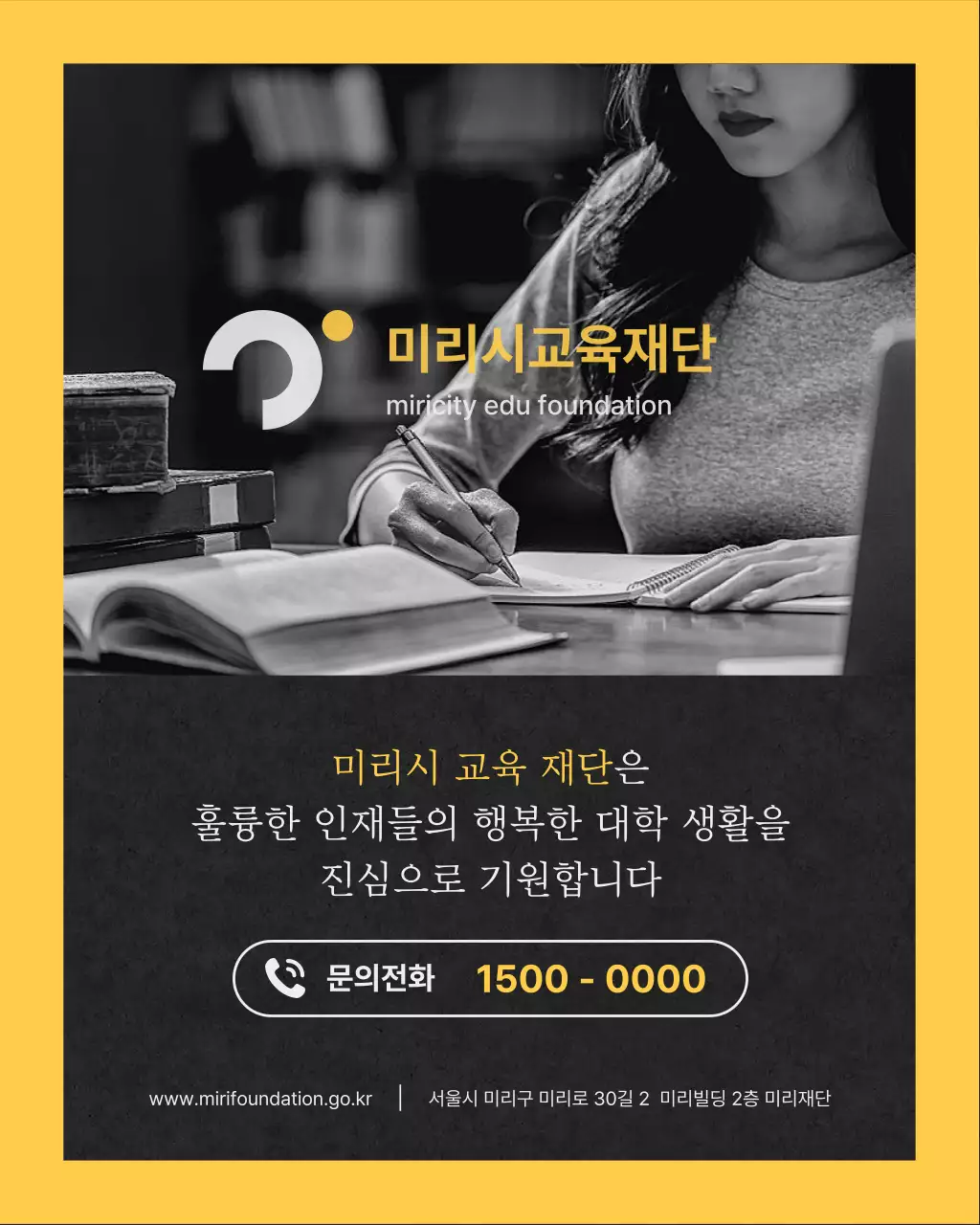 노랑과 검정의 심플한 장학금 지원 정보