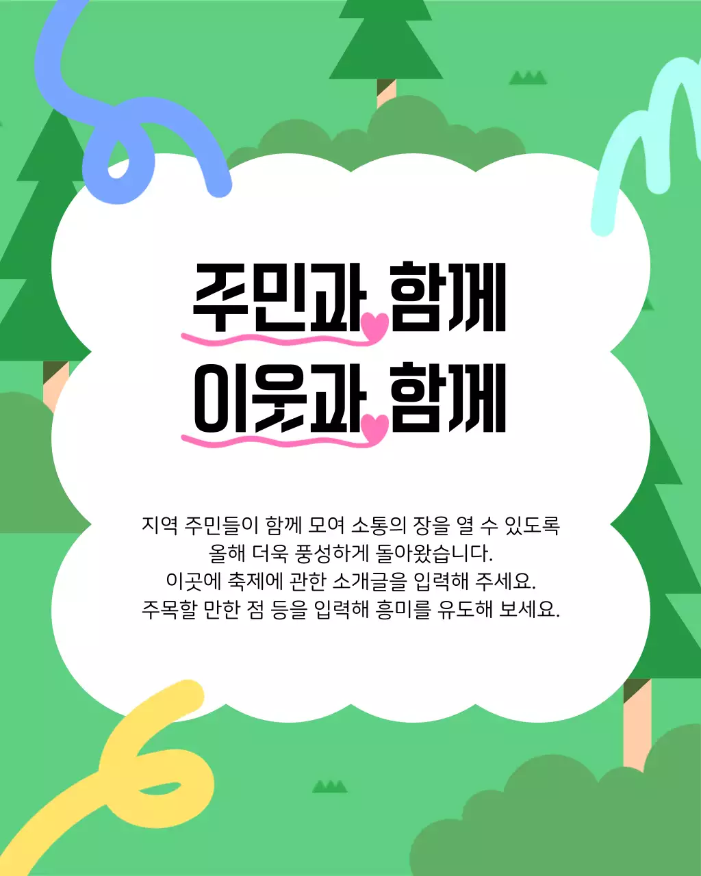 초록과 검정의 깔끔한 지역구 한마음축제 홍보