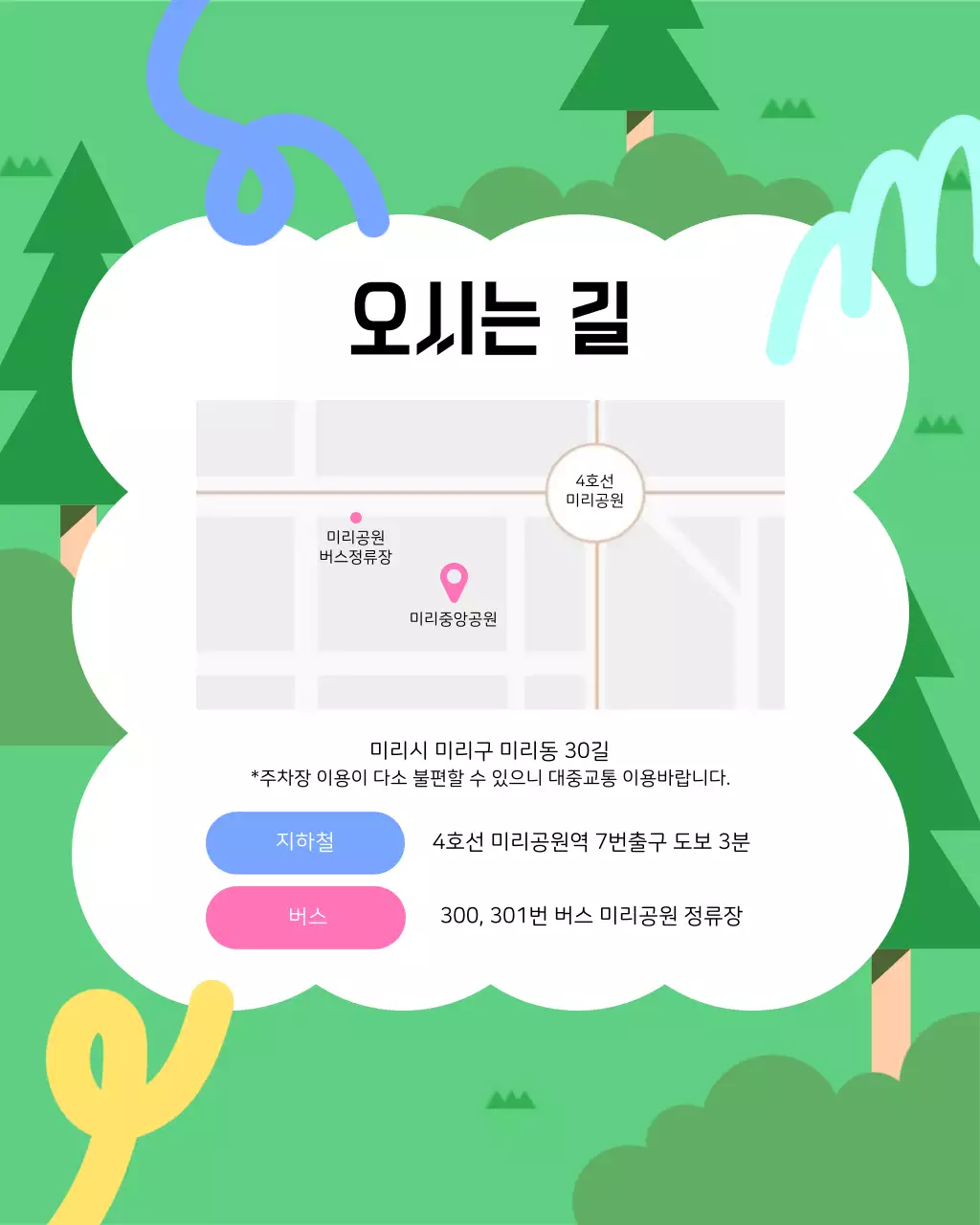 초록과 검정의 깔끔한 지역구 한마음축제 홍보