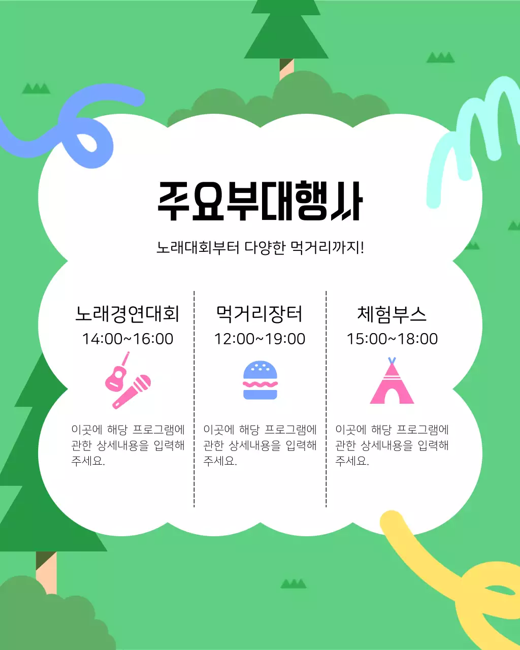 초록과 검정의 깔끔한 지역구 한마음축제 홍보