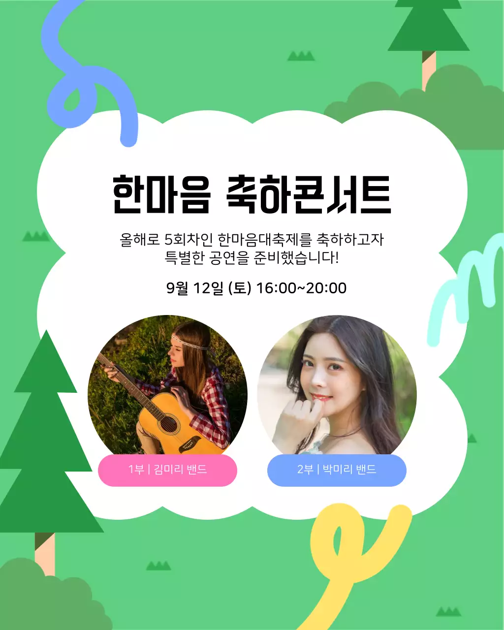 초록과 검정의 깔끔한 지역구 한마음축제 홍보