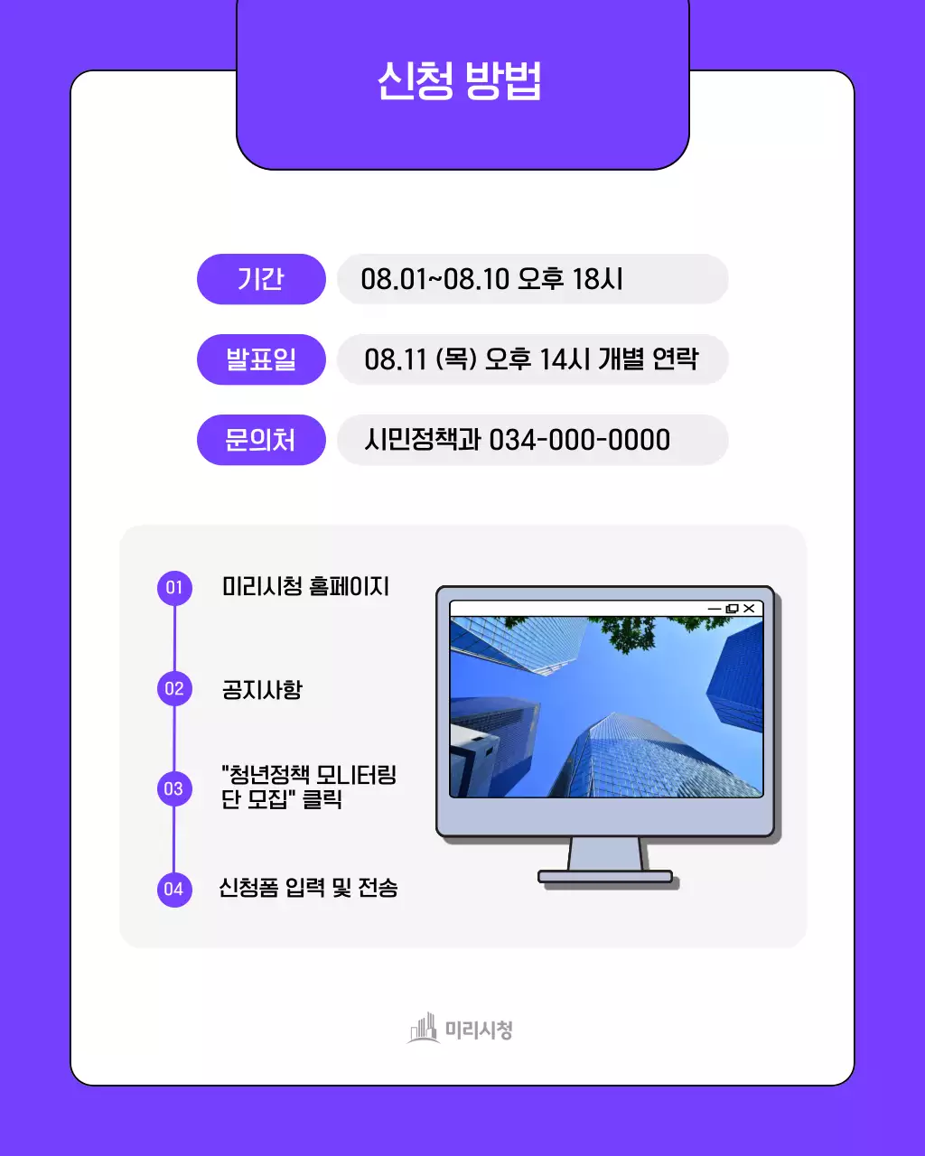 보라색과 흰색의 키치한 청년정책 모니터링단 모집 공고