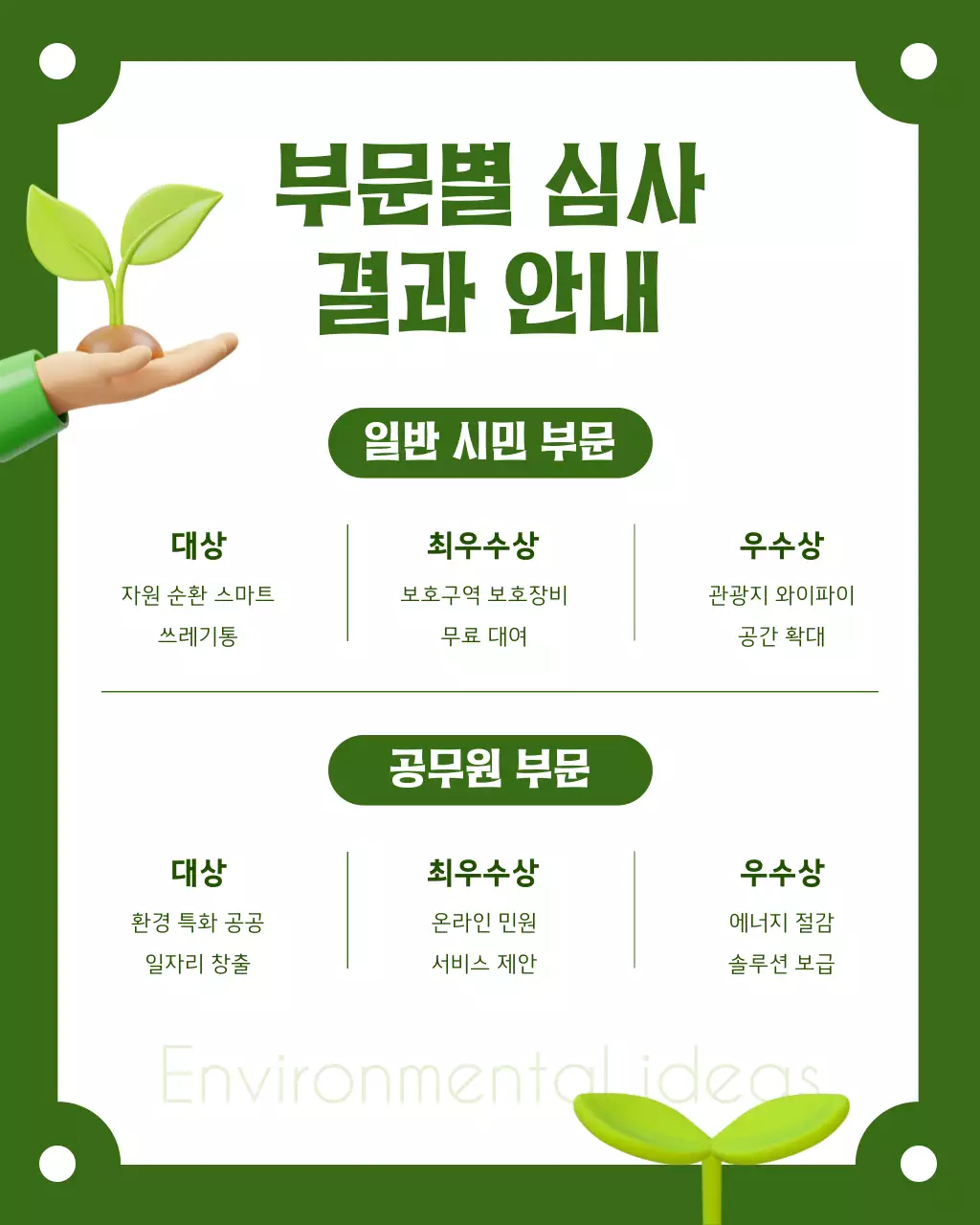 카키색과 초록색의 심플한 환경 아이디어 공모전