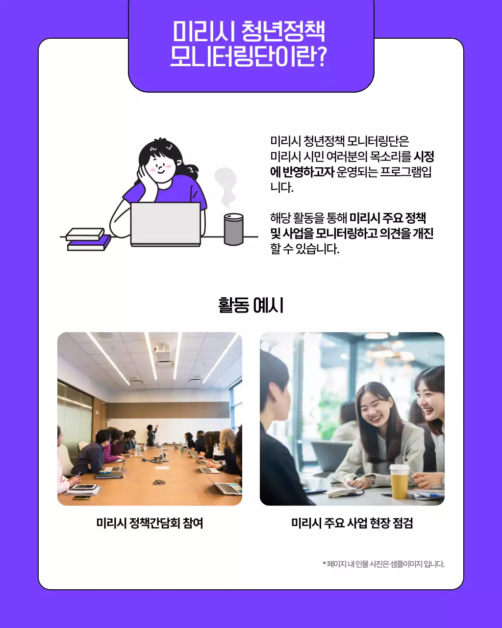 보라색과 흰색의 키치한 청년정책 모니터링단 모집 공고