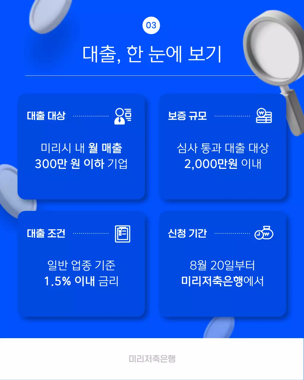 파랑과 흰색의 팝한 저금리 대출 정보
