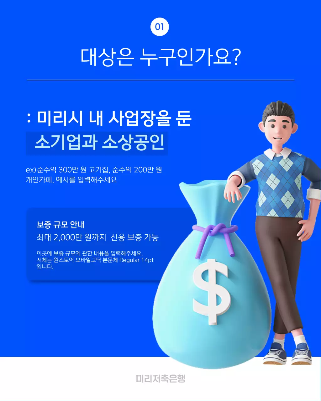 파랑과 흰색의 팝한 저금리 대출 정보