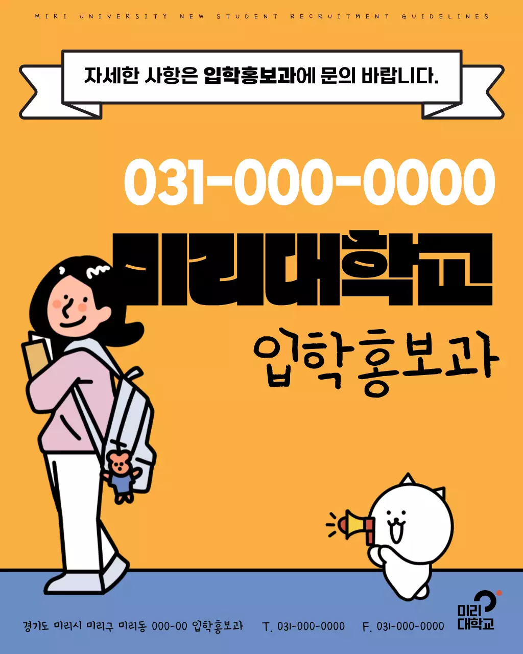 베이지와 검정의 팝아트적인 대학교 모집 홍보