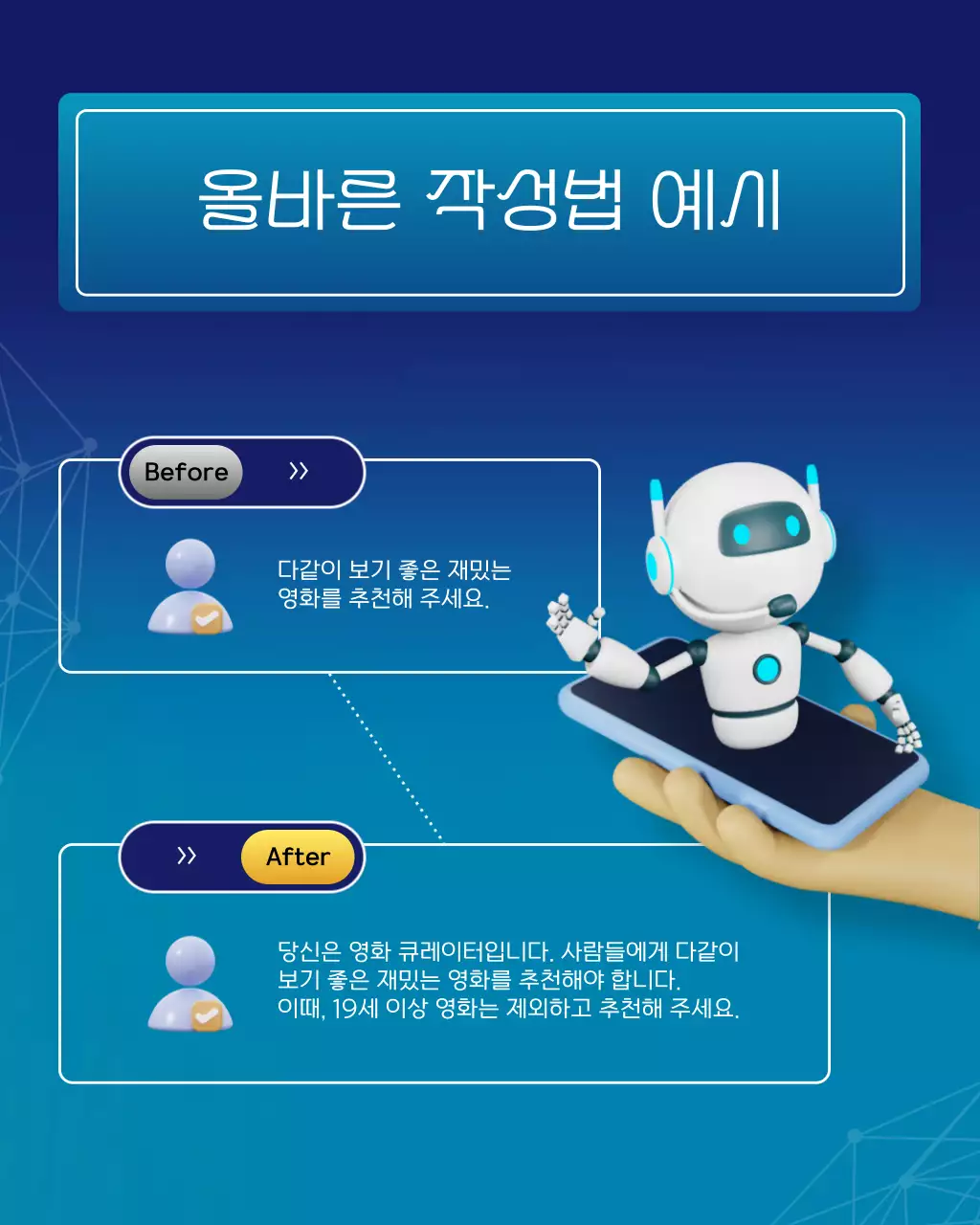 파랑과 네온의 사이버 느낌 AI 프롬프트 작성법 홍보
