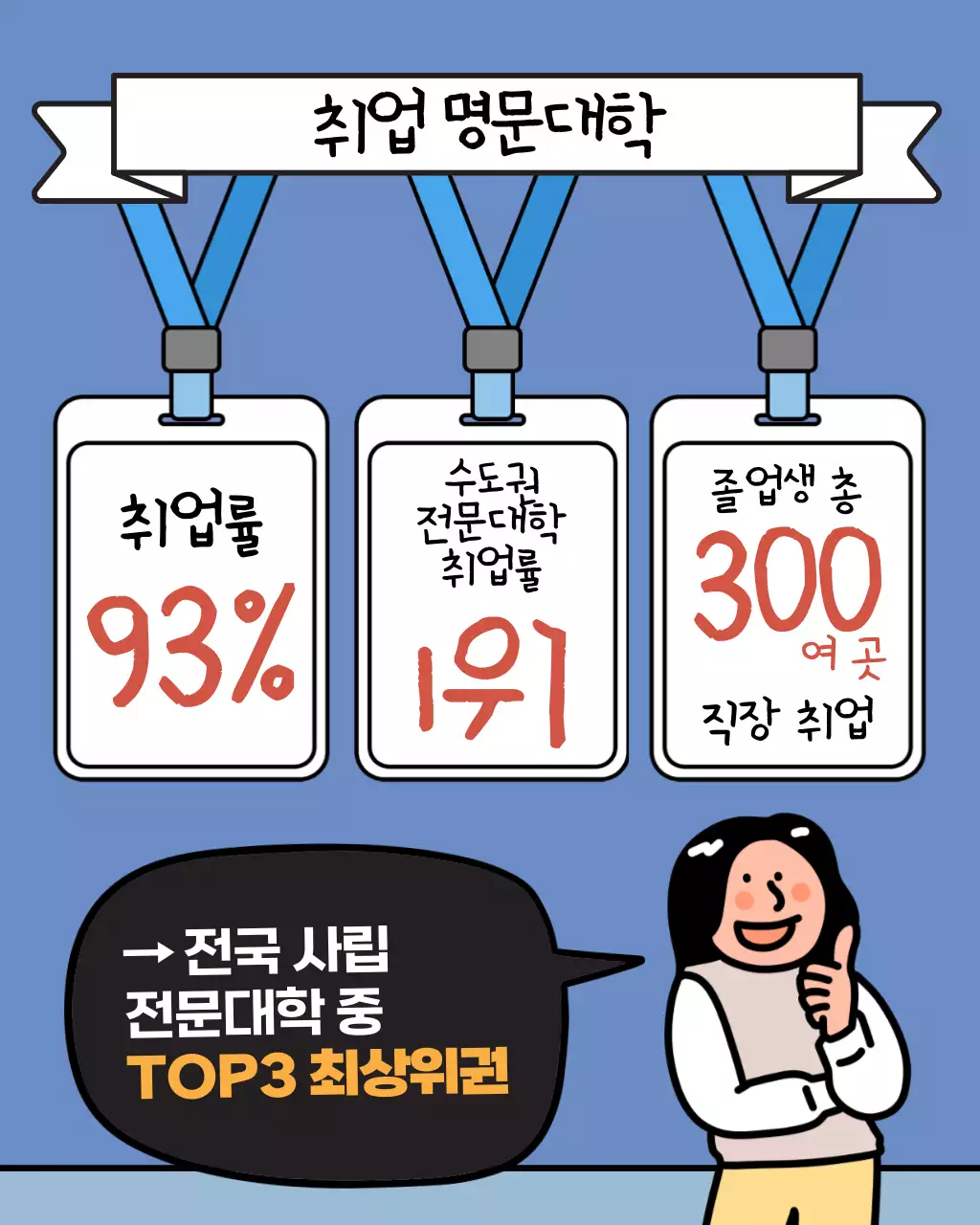 베이지와 검정의 팝아트적인 대학교 모집 홍보