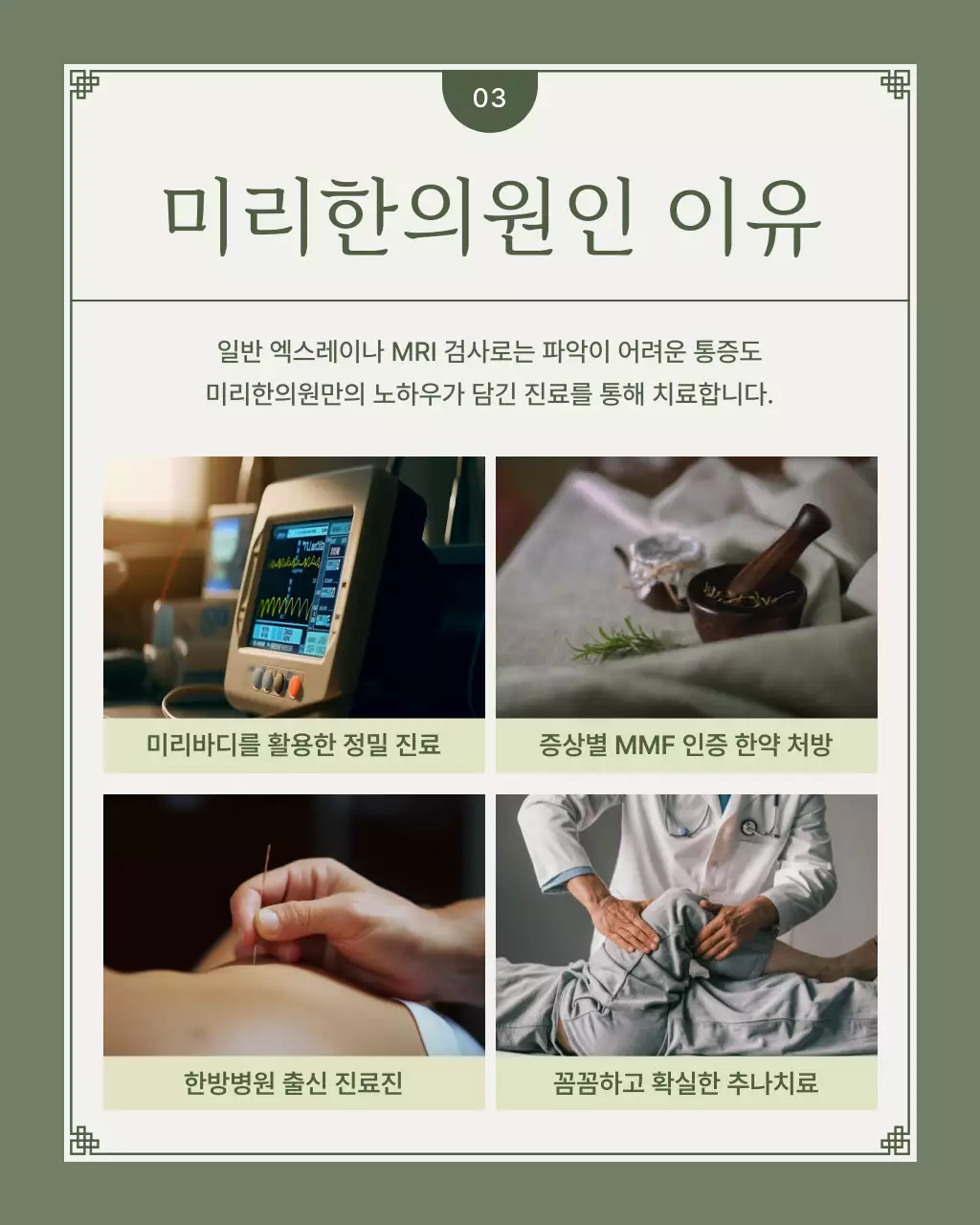 카키와 연두색의 미니멀한 교통사고 한방솔루션 안내서