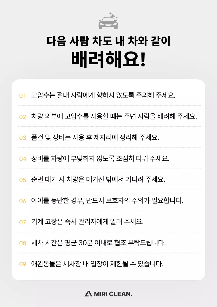 회색 깔끔 자동차 세차 안전 수칙 안내