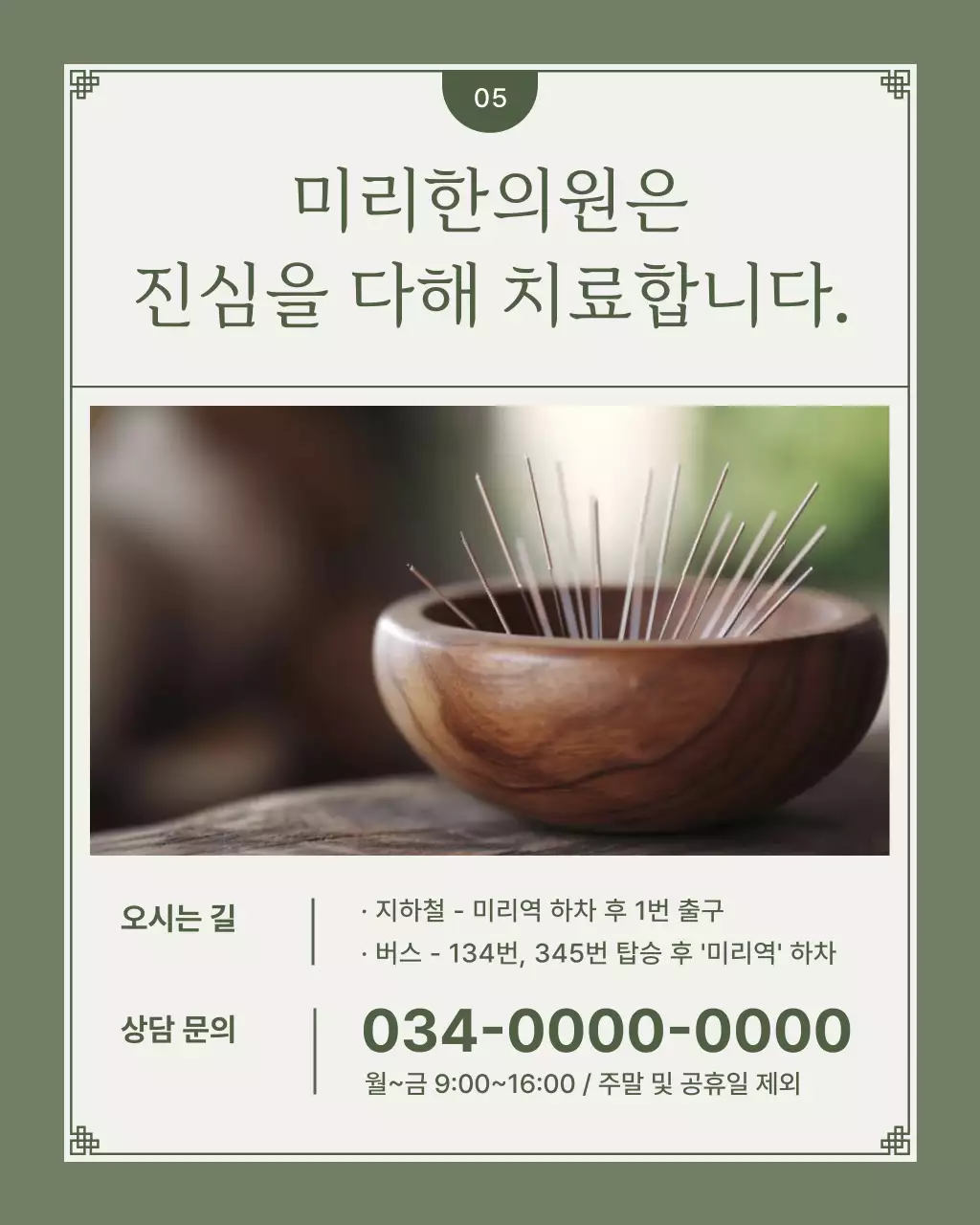 카키와 연두색의 미니멀한 교통사고 한방솔루션 안내서