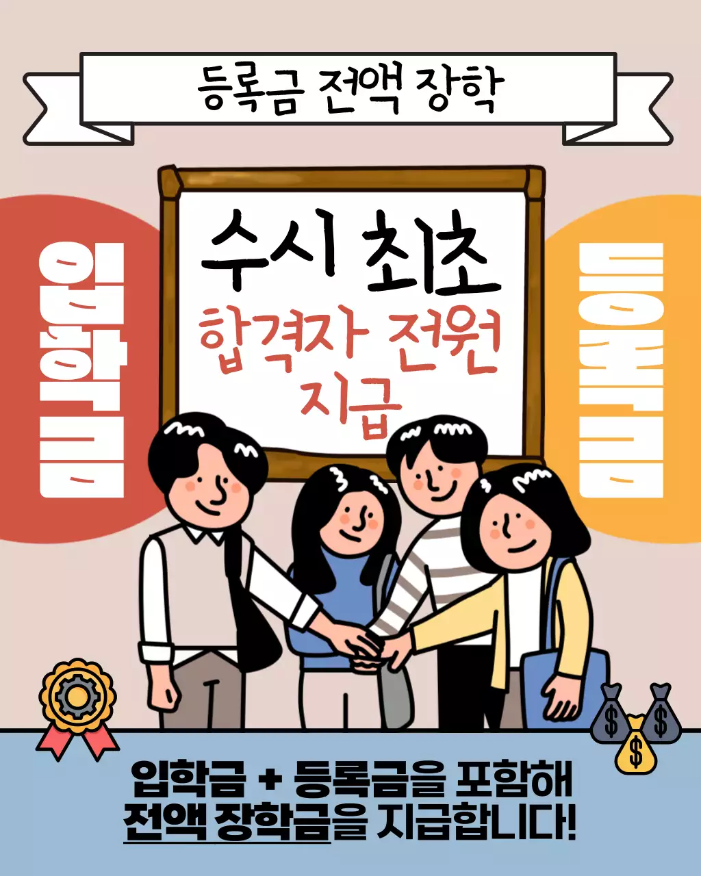 베이지와 검정의 팝아트적인 대학교 모집 홍보