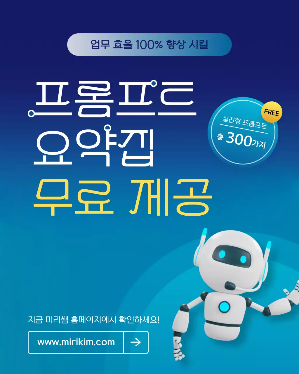 파랑과 네온의 사이버 느낌 AI 프롬프트 작성법 홍보