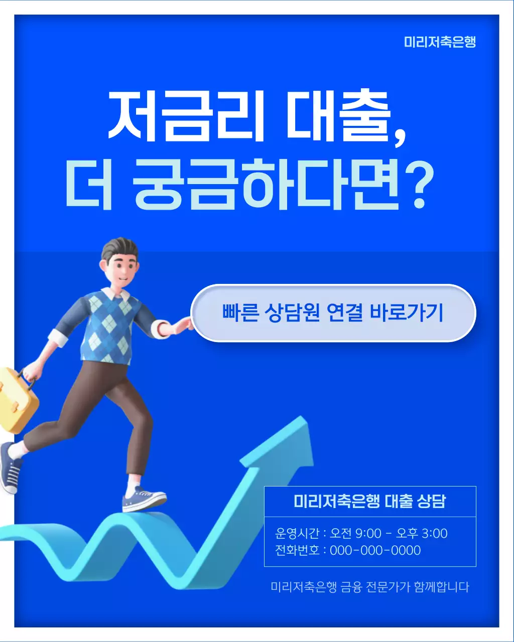 파랑과 흰색의 팝한 저금리 대출 정보