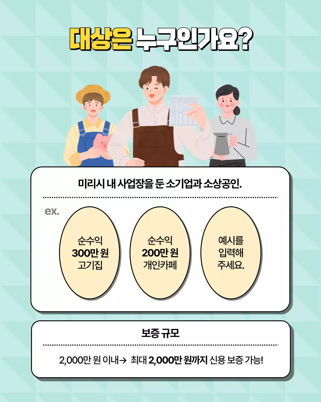 노랑과 민트색의 아기자기한 소시민을 위한 대출 안내 광고