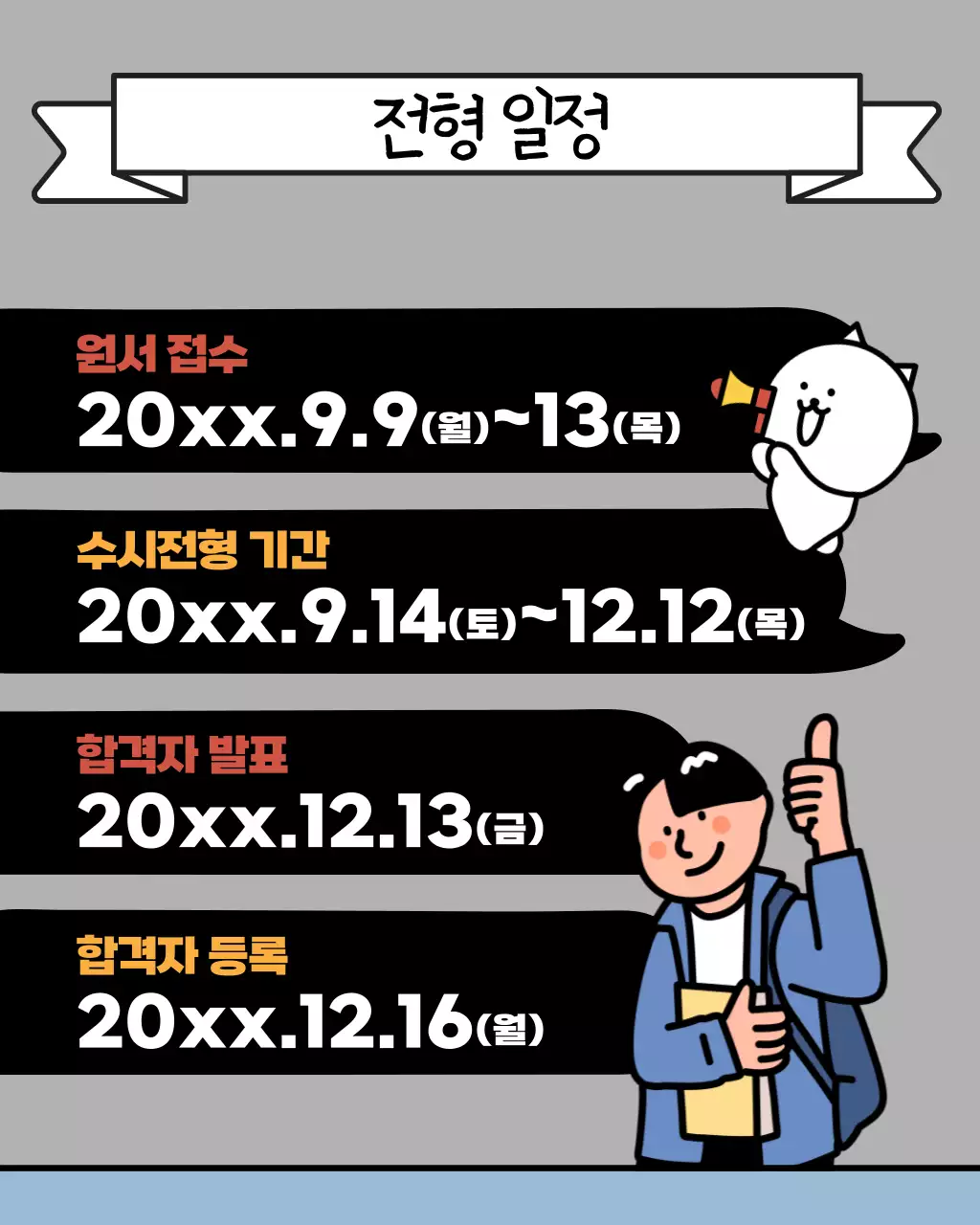 베이지와 검정의 팝아트적인 대학교 모집 홍보