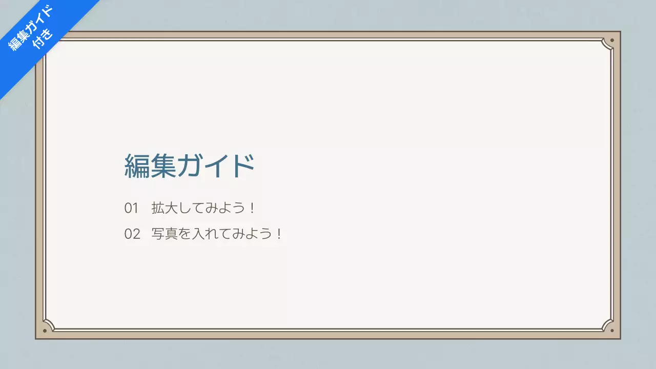 ベージュ シンプル ゲーム プレゼンテーション