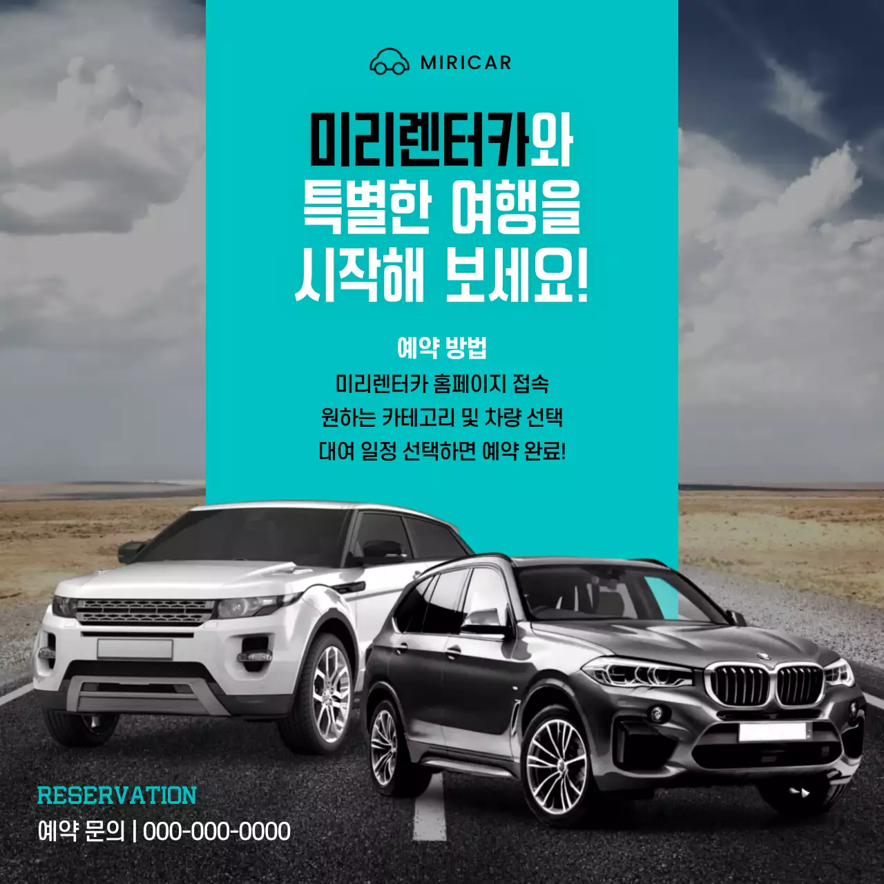 민트 모던 자동차 광고