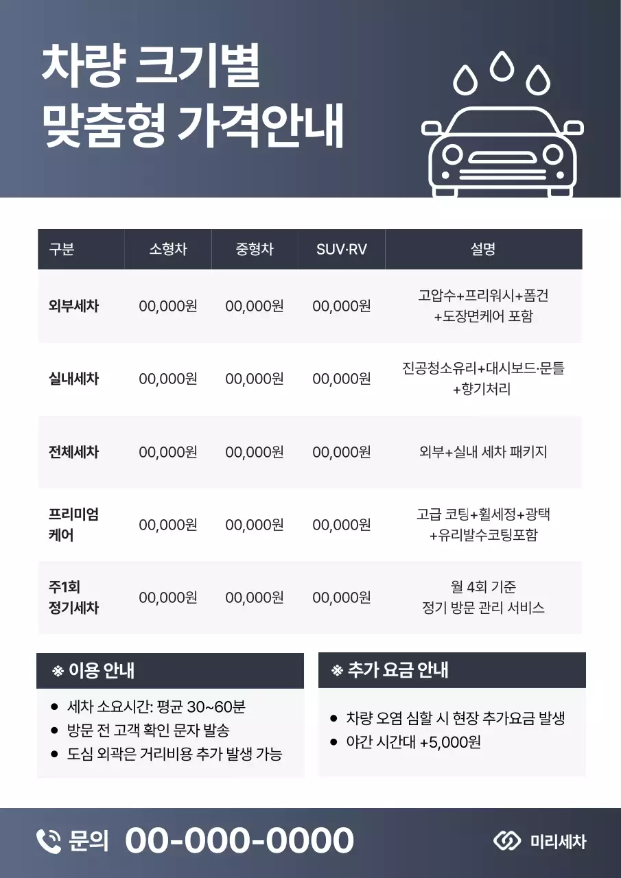 회색 깔끔 자동차 관리 안내