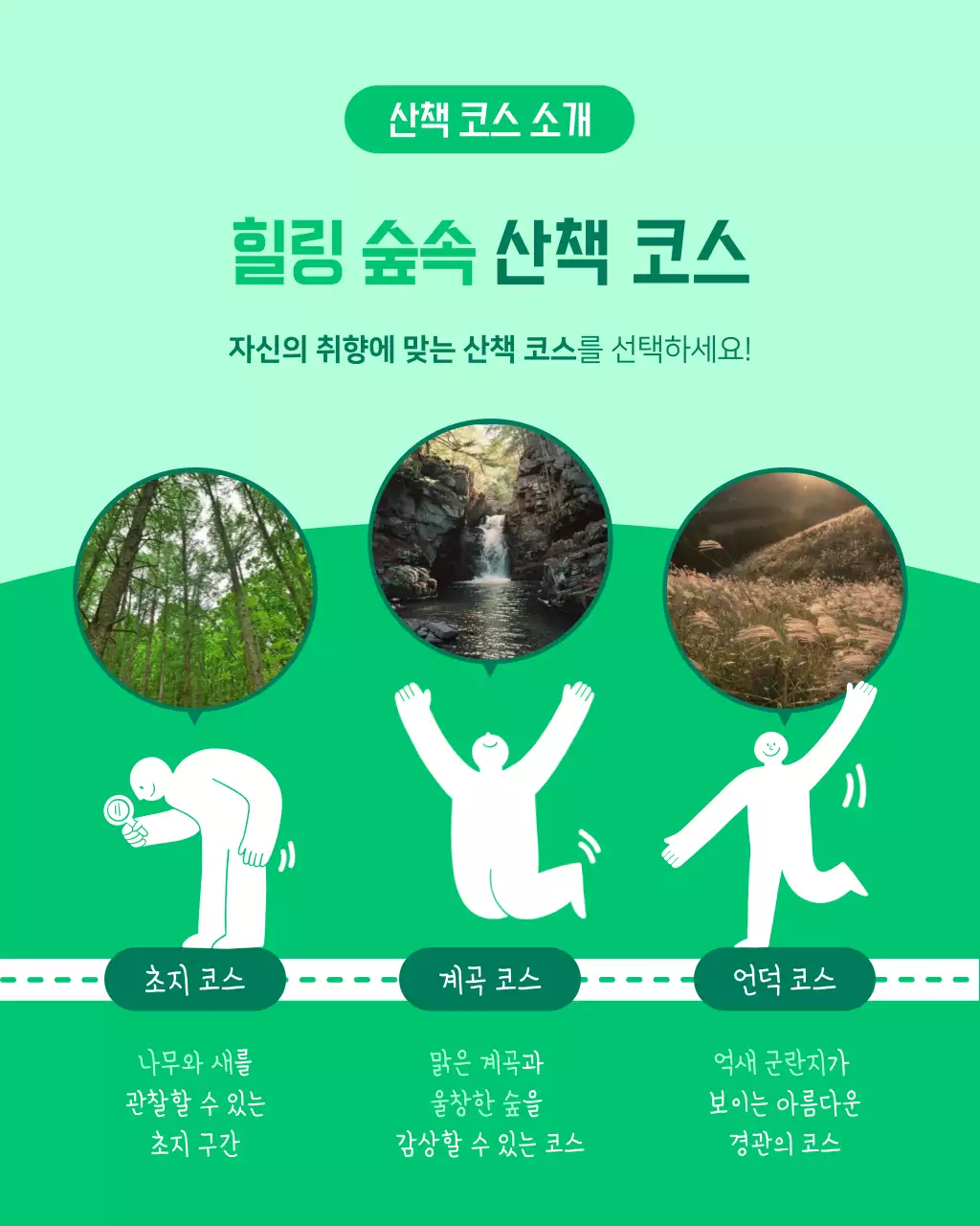 초록색의 아기자기한 힐링 투어 모집 안내서