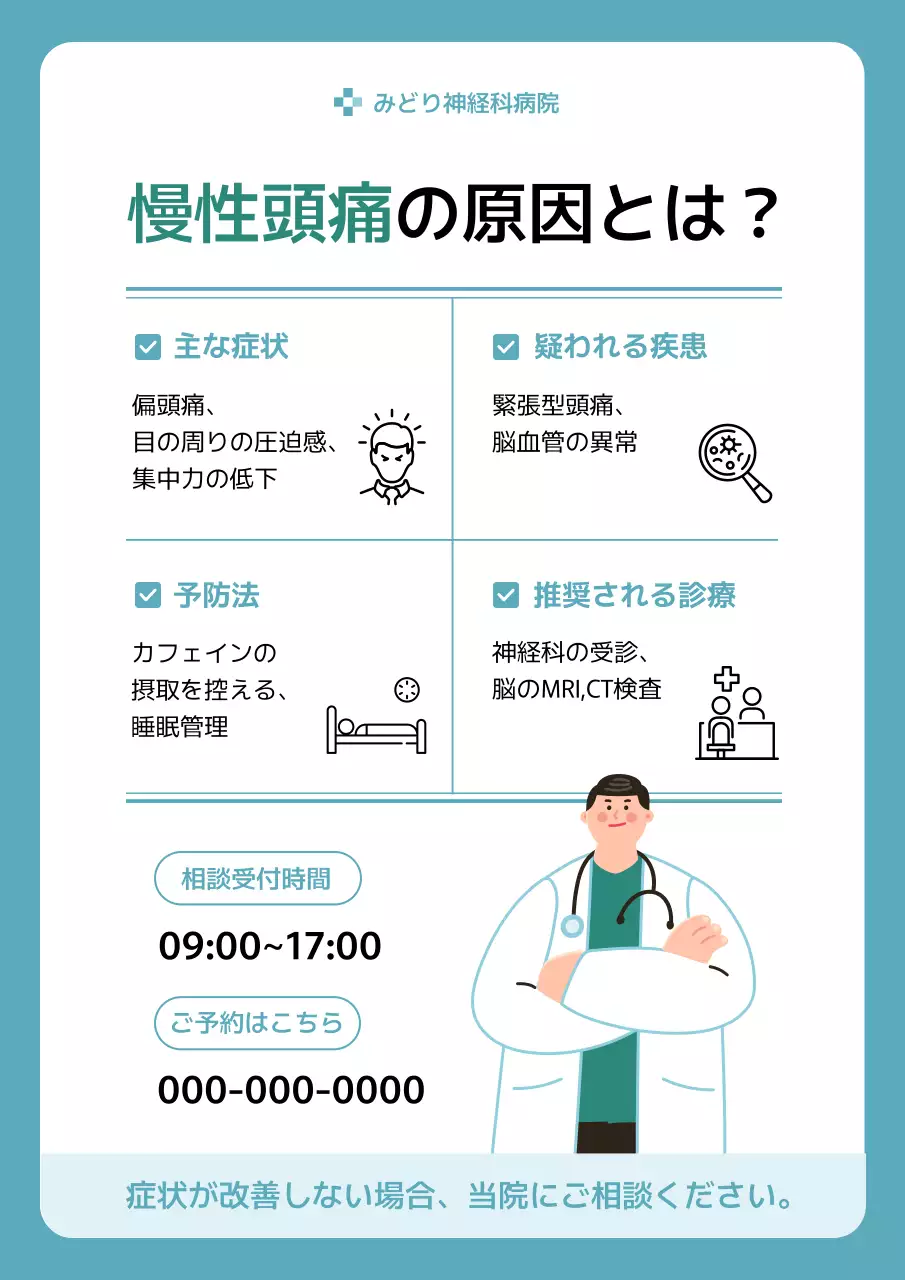 水色 シンプル 医療 お知らせ