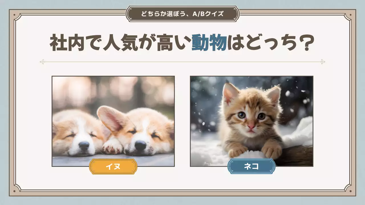 ベージュ シンプル ゲーム プレゼンテーション