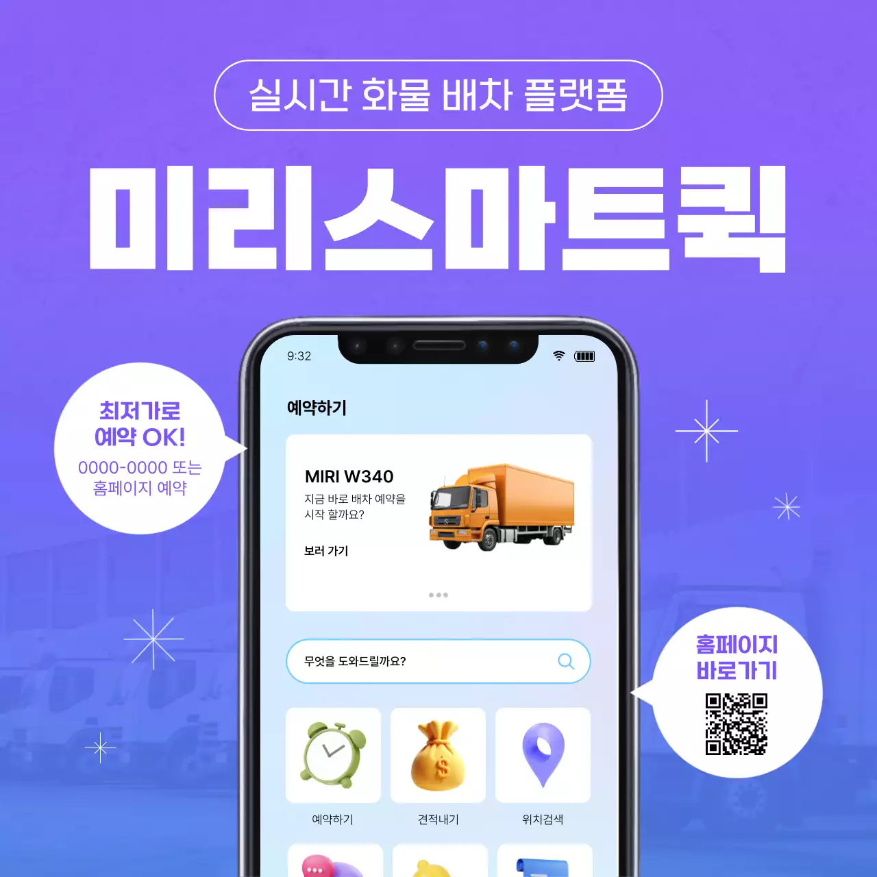 연보라 모던 물류 광고